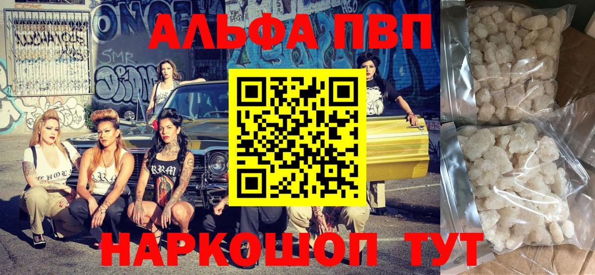 Alpha-PVP мука  Alpha-PVP VHQ  Вход с VPN  APVP  купить наркотик  Волжск 