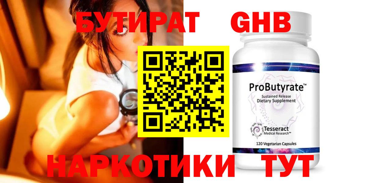 БУТИРАТ бутик Волжск