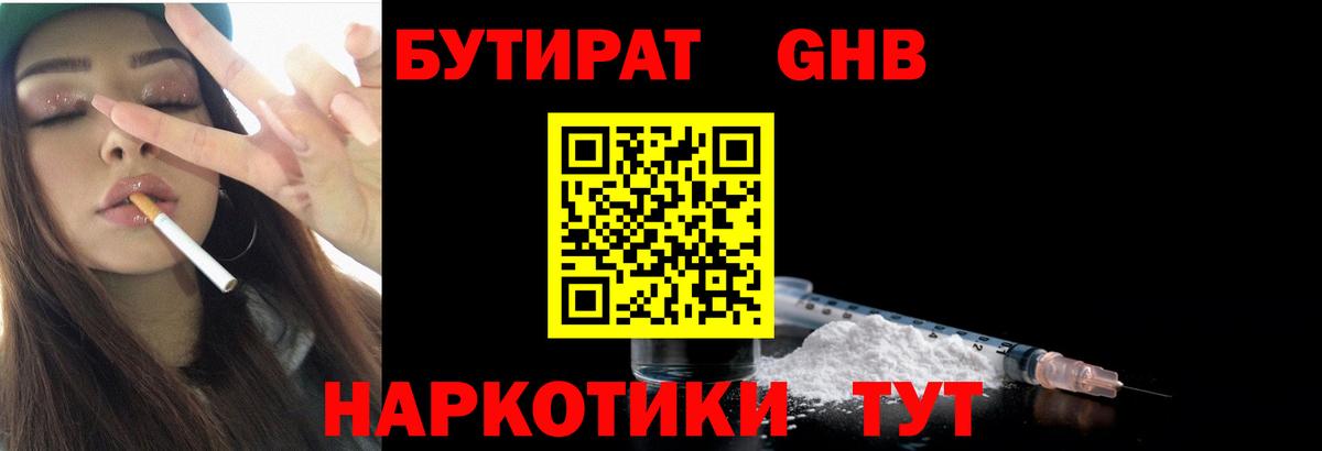 Волжск  БУТИРАТ 99%  Вход с VPN 
