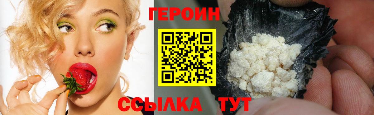 Героин герыч  Вход с VPN  Волжск 