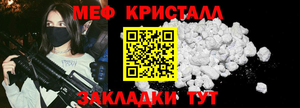 Меф кристаллы Волжск