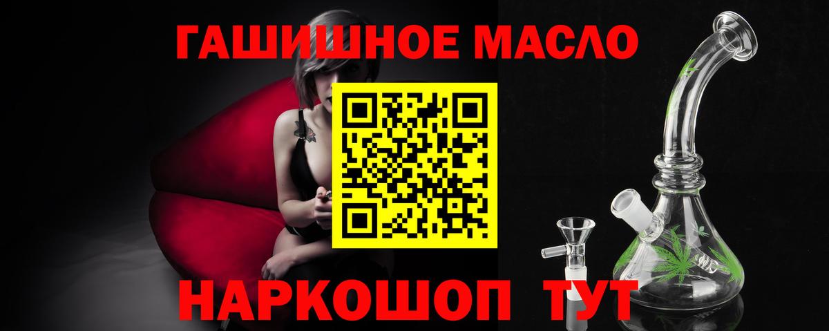 ТГК гашишное масло  Вход с VPN  Волжск 